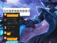 12月最新皮肤爆料,炫彩登场，英雄风采再升级！